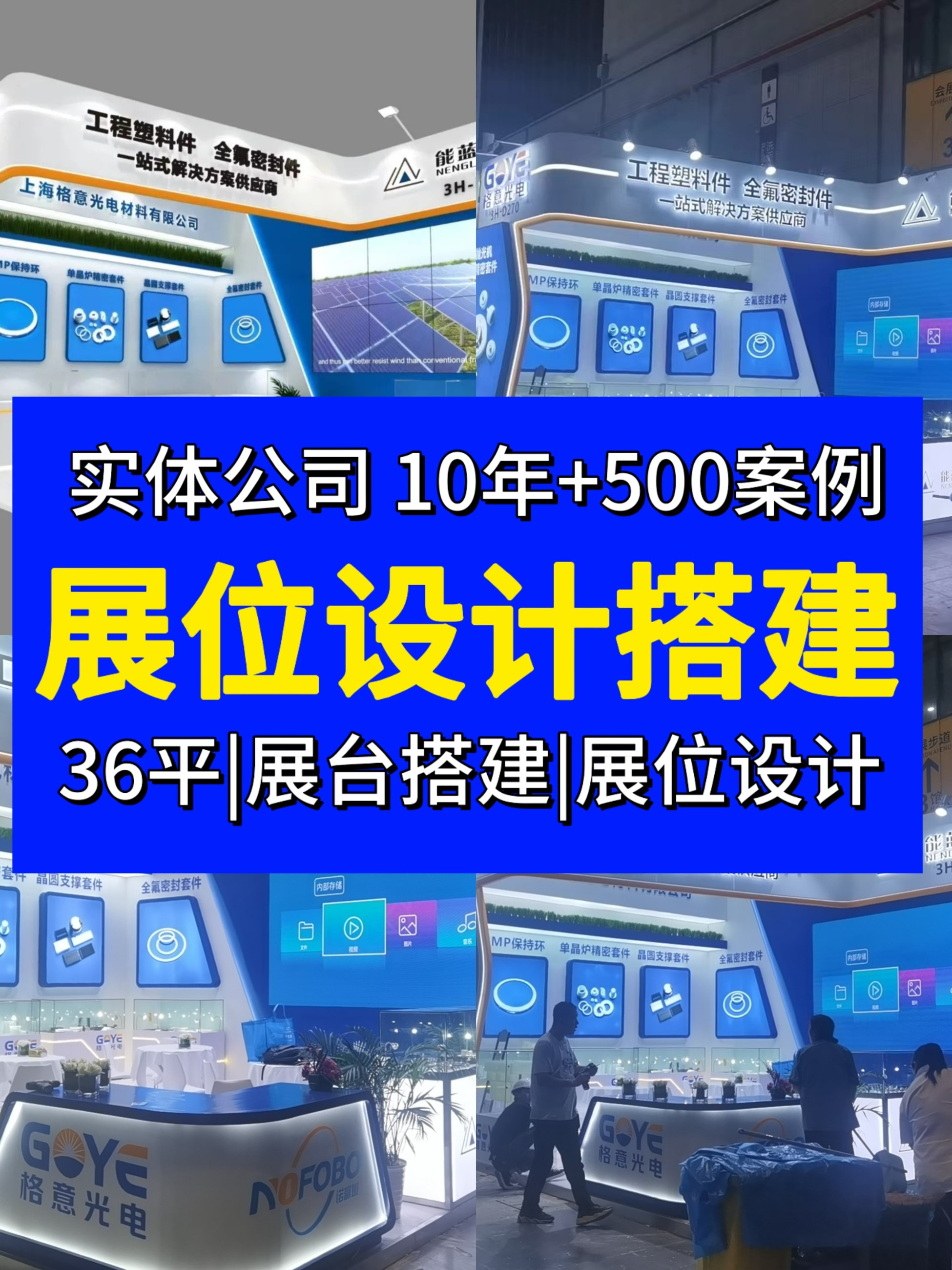 展臺設(shè)計(jì)搭建公司推薦