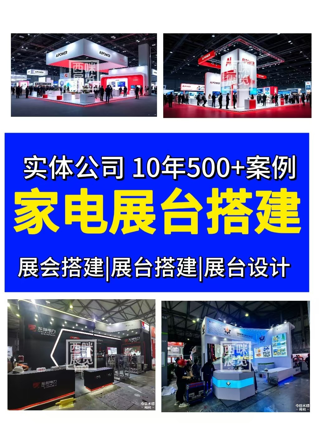 展臺搭建為什么倒塌