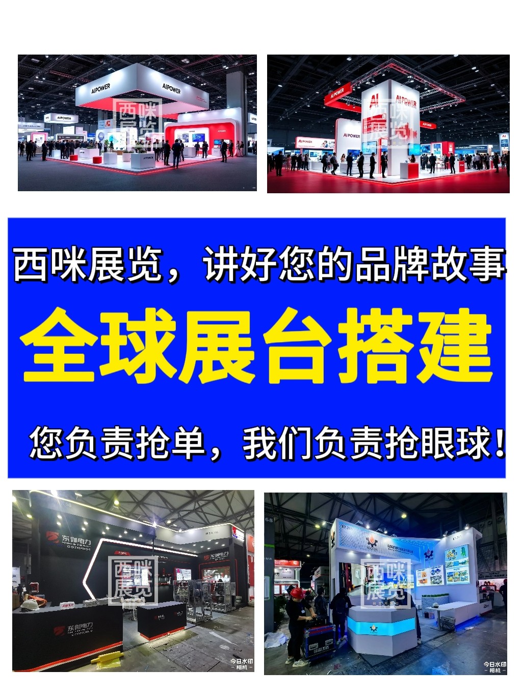 展會展臺搭建