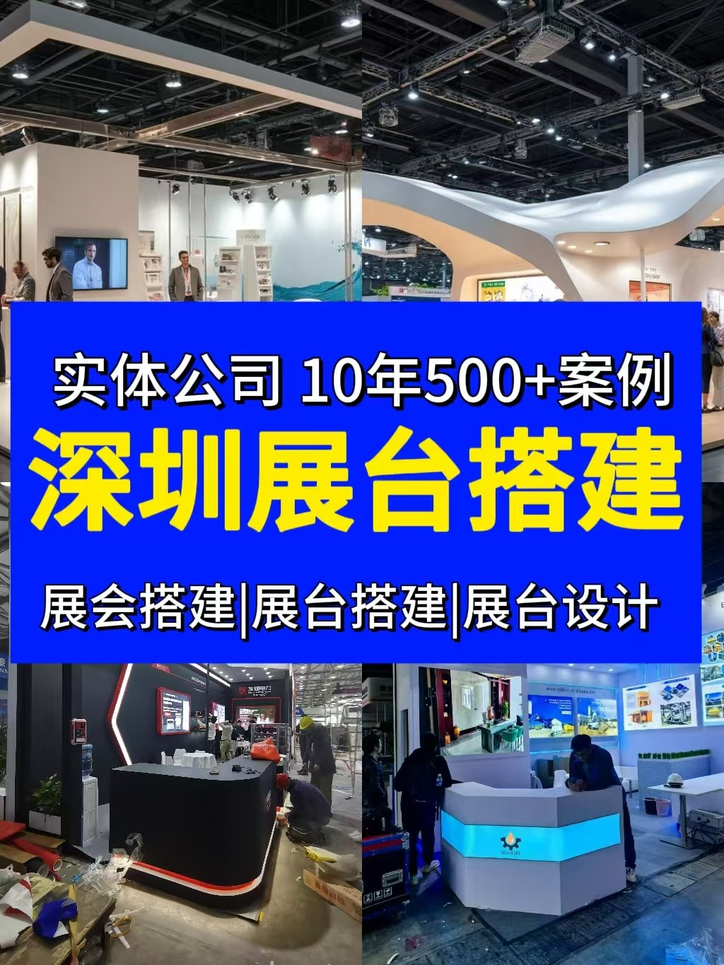 如何更好地展臺設(shè)計(jì)搭建,一般要做到以下幾點(diǎn)!